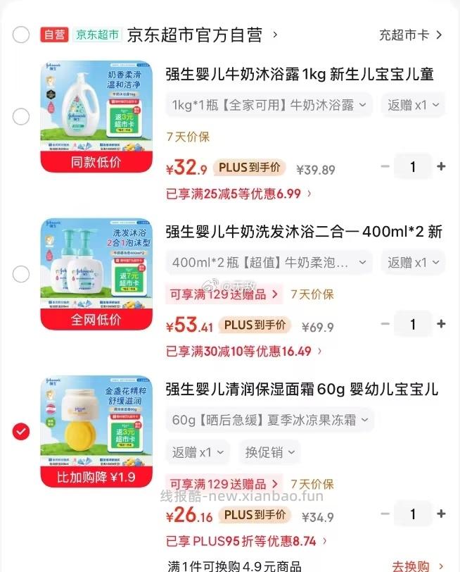 强生婴儿清润保湿霜60g 2首单返3超市卡 plus23.16元 - 线报酷