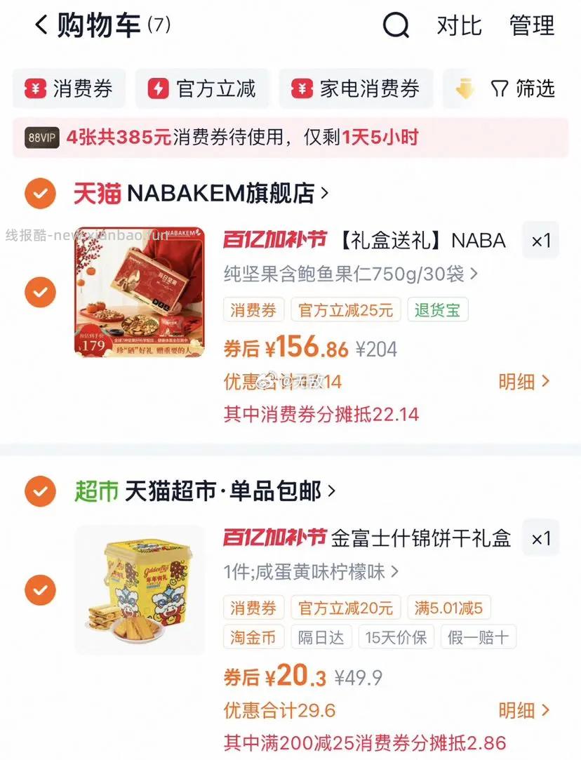 金富士年年有礼什锦饼干礼盒618g 20.3元 - 线报酷