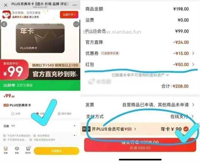 京东plus会员一年 49元 - 线报酷 京东plus会员一年 49元 - 线报酷