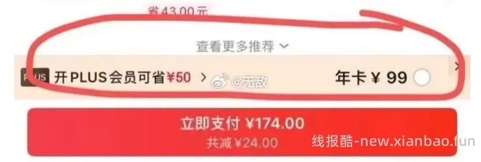 京东plus会员一年 49元 - 线报酷 京东plus会员一年 49元 - 线报酷