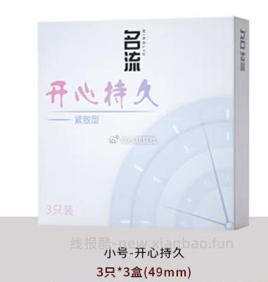 小号套-开心持久3只/盒 - 线报酷