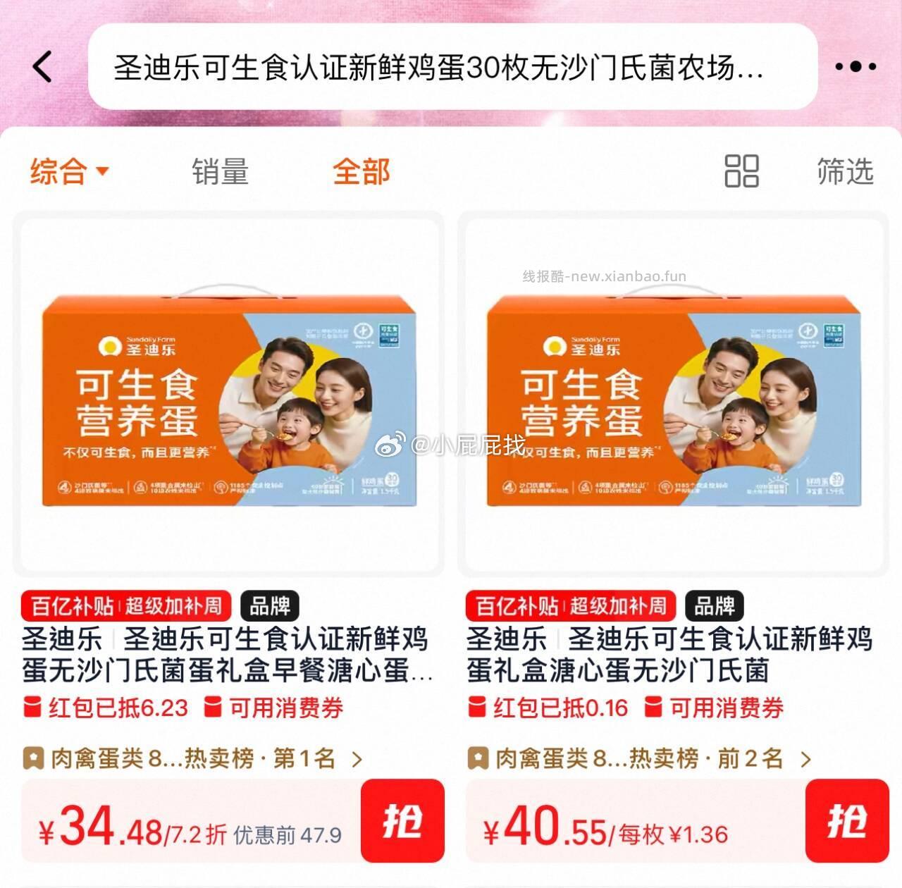 圣迪乐村鲜鸡蛋30枚1.5kg礼盒装 27.92元 - 线报酷