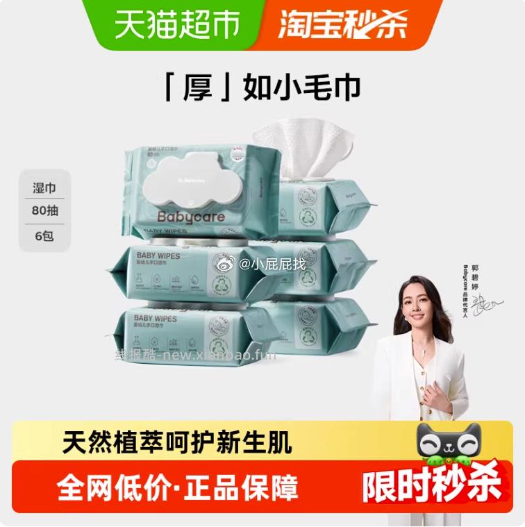 abycare婴幼儿湿纸巾加厚80抽6包 23.76元 - 线报酷