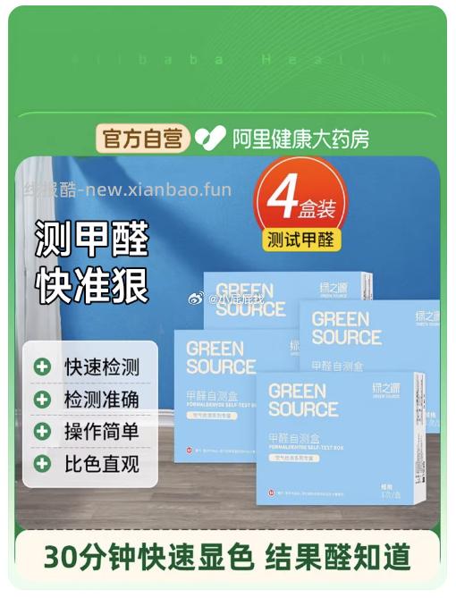 绿之源测甲醛检测盒 0.53元，绿之源甲醛检测盒 0.91元 - 线报酷