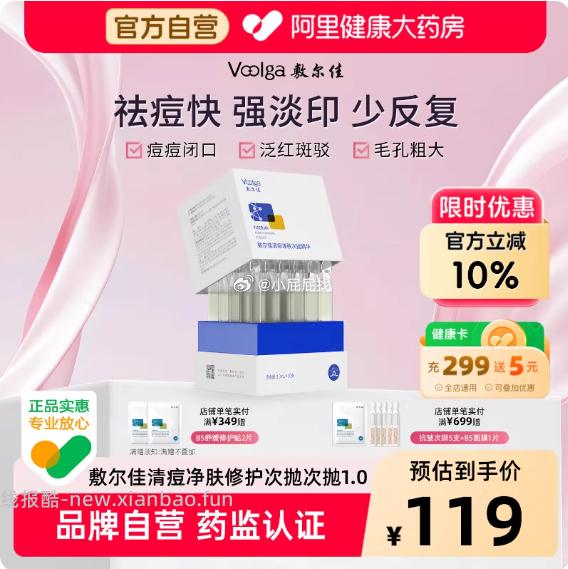 敷尔佳次抛精华2件 55.16元,敷尔佳清痘次抛精华30支 55.16元 - 线报酷 敷尔佳次抛精华2件 55.16元,敷尔佳清痘次抛精华30支 55.16元 - 线报酷