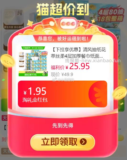 清风花萃抽纸丝柔花萃4层加厚80抽18包 1.95元 - 线报酷