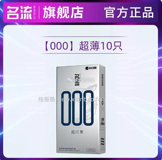 名流超薄避孕套10只 5.9元 - 线报酷