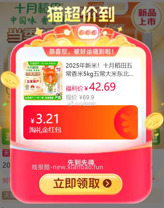 部分地区有货 十月稻田五常香米5kg 领3.21礼金 - 线报酷