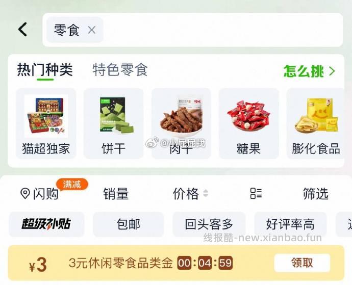 首页搜 零食 部分账号有3元品类金 精武卤味鸭货零食大礼包1038g - 线报酷