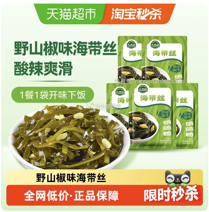 吉香居腌菜泡菜榨菜海带丝野山椒味48g*5袋 2.81元 - 线报酷