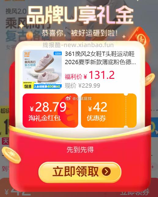 361挽风2女鞋T头鞋运动鞋 68.74元 - 线报酷