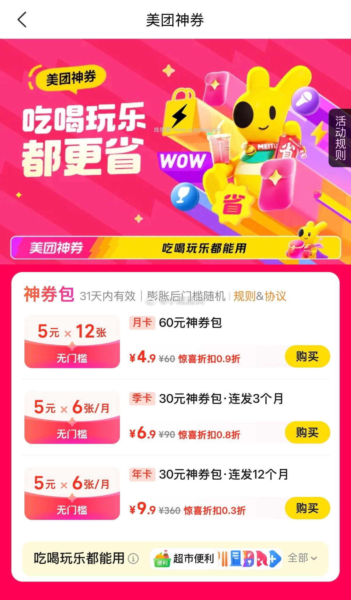 美团APP搜 663399 9.9元购360元神券包 - 线报酷