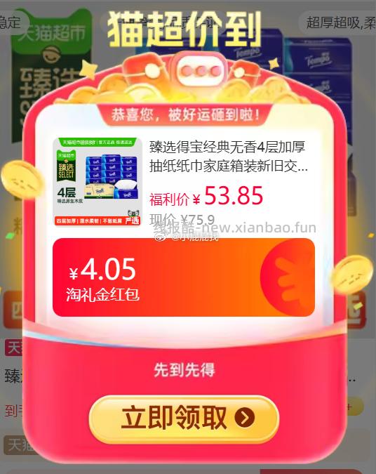 得宝经典无香抽纸90抽16包M码 79.86元 - 线报酷