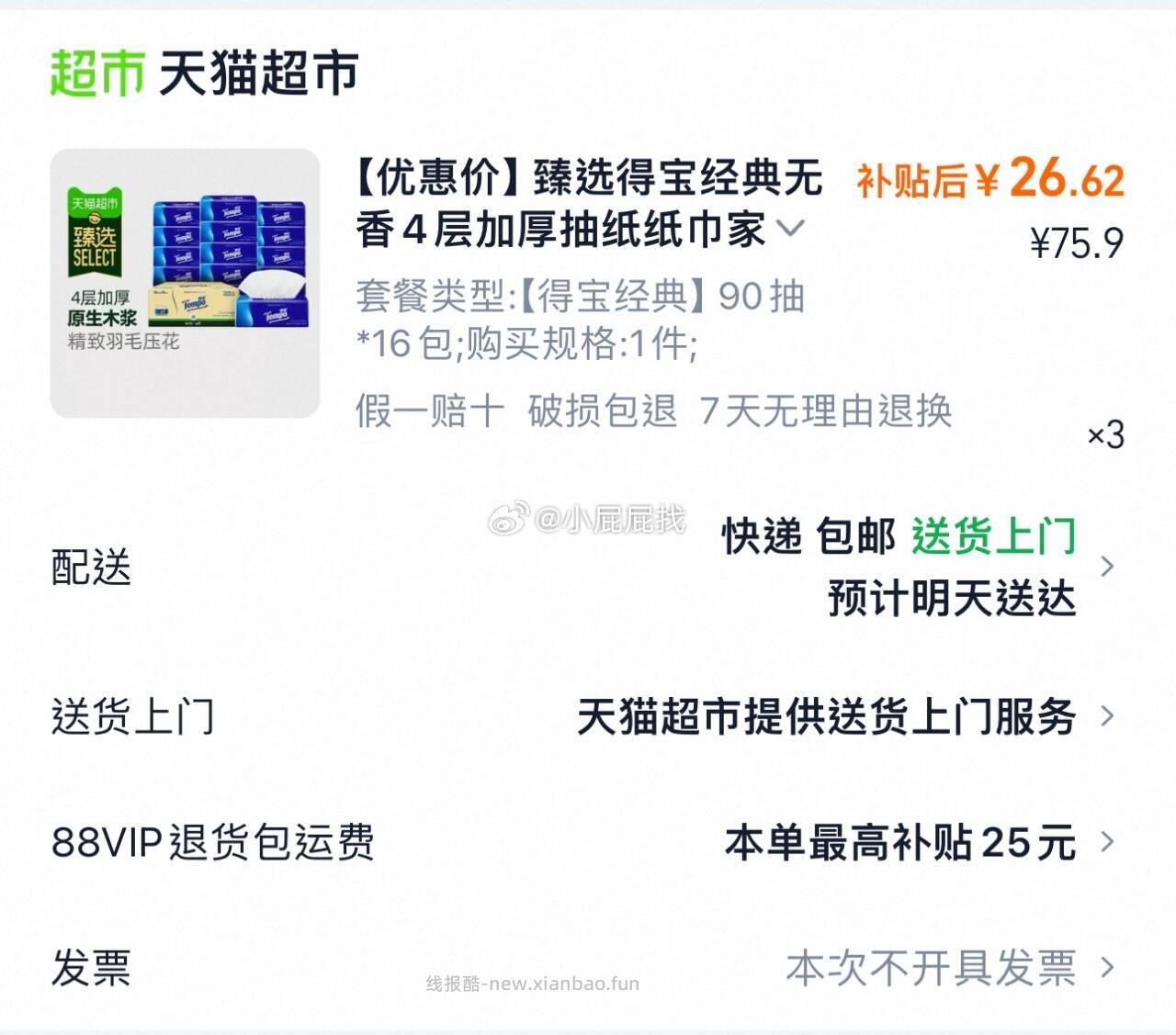 得宝经典无香抽纸90抽16包M码 79.86元 - 线报酷