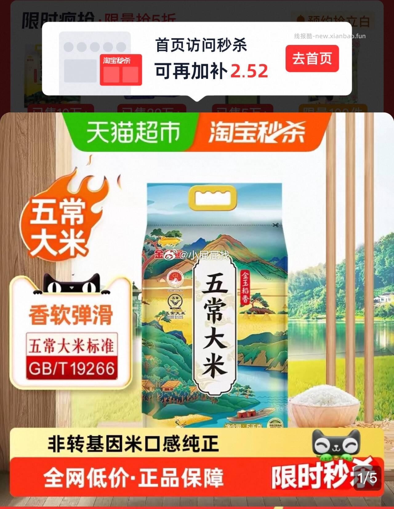 金龙鱼五常大米 19.55元，金龙鱼金玉稻香五常大米5kg 24.55元 - 线报酷