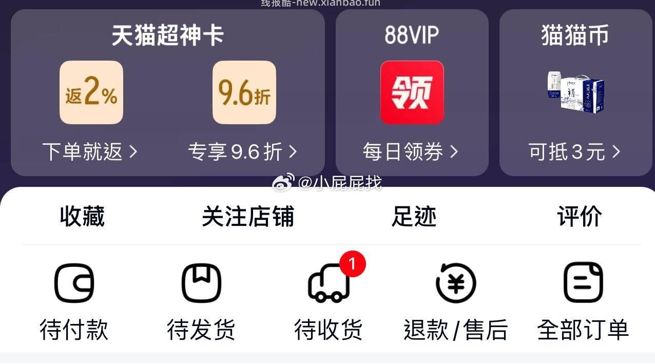 天猫APP-我的-天猫超神卡 部分账号有3或5元红包 - 线报酷