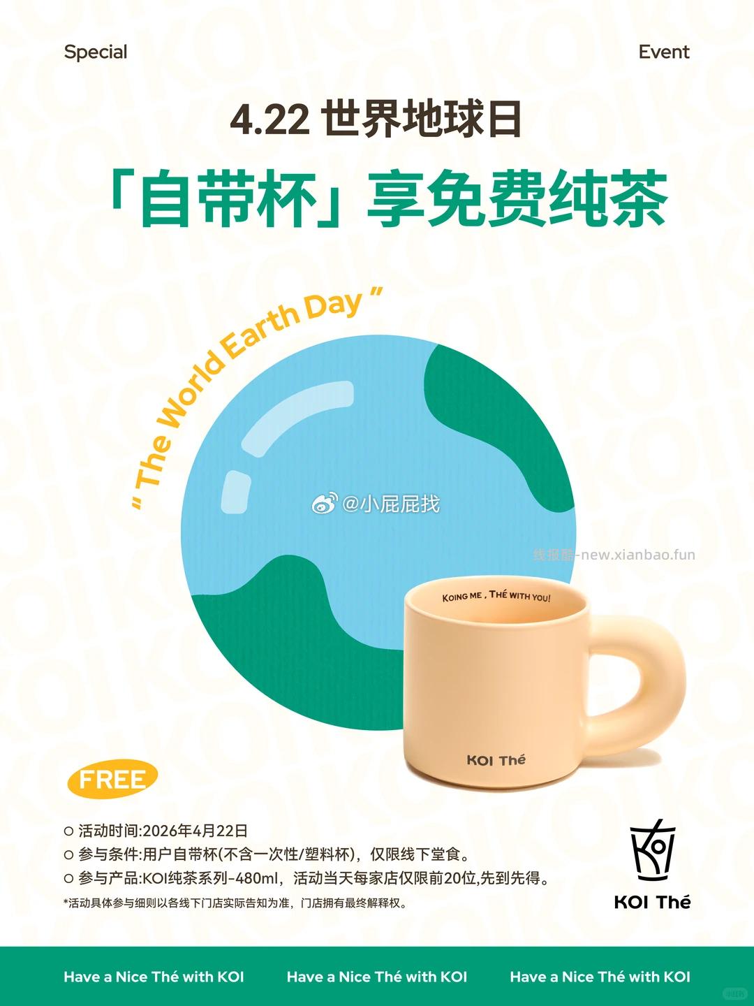 📅活动时间 2026年4月22日 活动仅限当天 🥤参与产品 - 线报酷