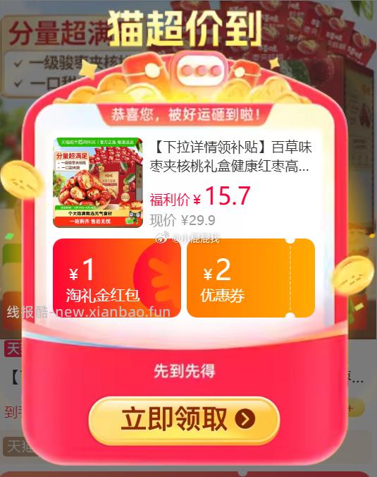 百草味枣夹核桃约80包408g 7.11元 - 线报酷