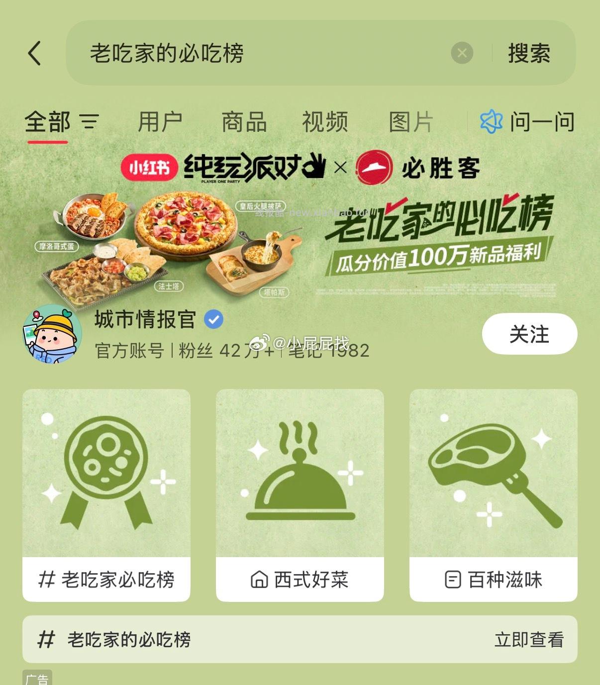 小红书app搜索🔍老吃家的必吃榜 完成相应任务 即可随机领取指定产品 - 线报酷