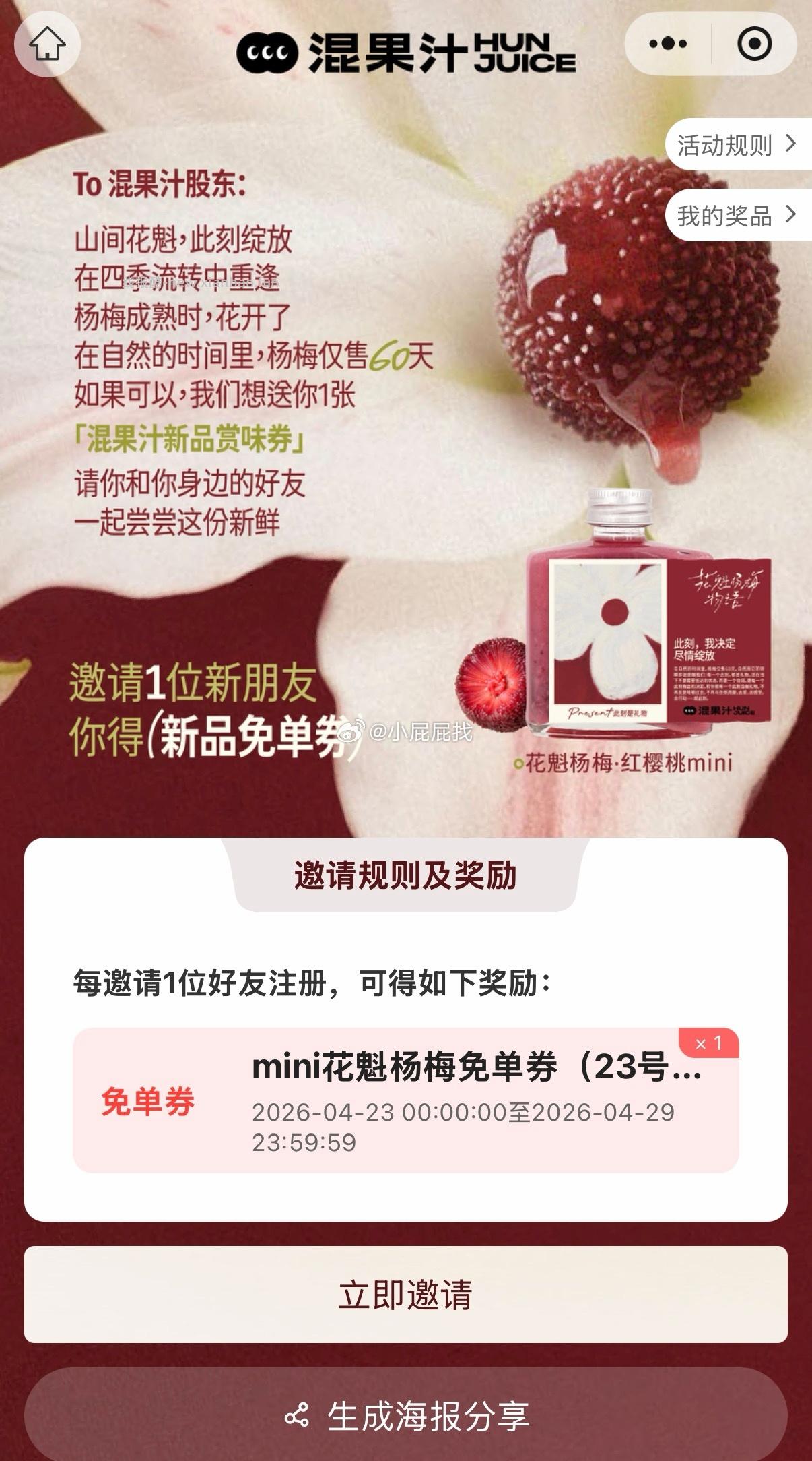 混果汁 1元 - 线报酷