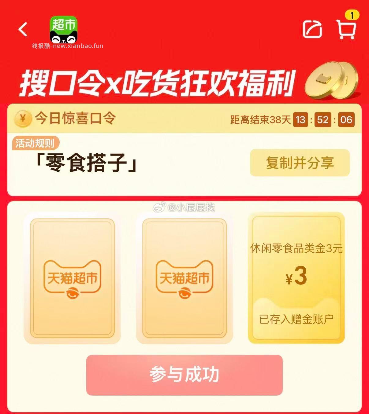 首页搜 零食搭子 翻牌试试 - 线报酷