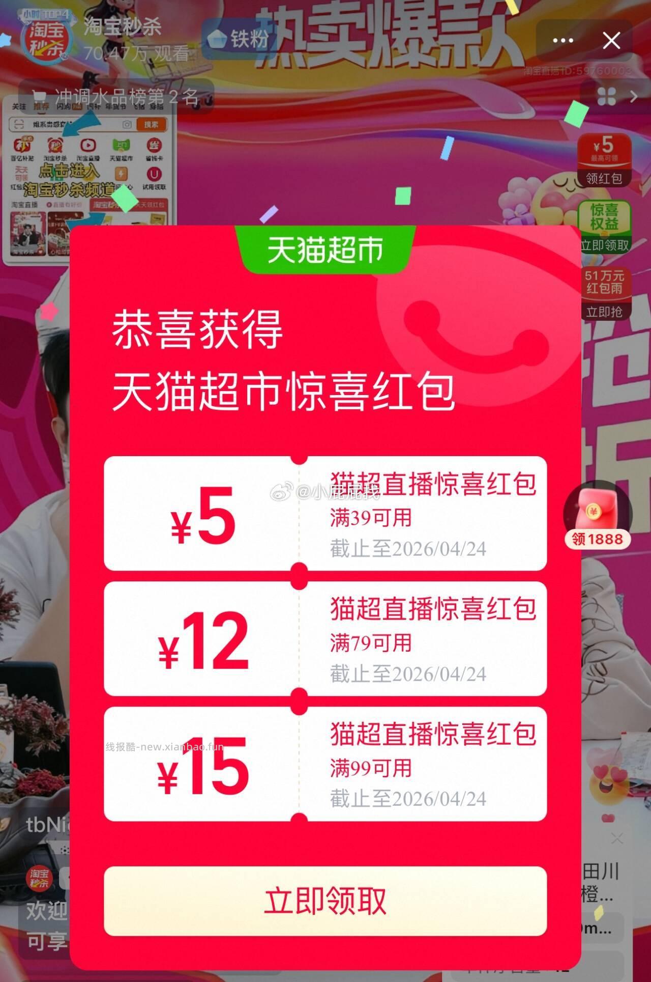 首页搜 零食 臻选美食品类金 部分账号分别有3元品类金 - 线报酷