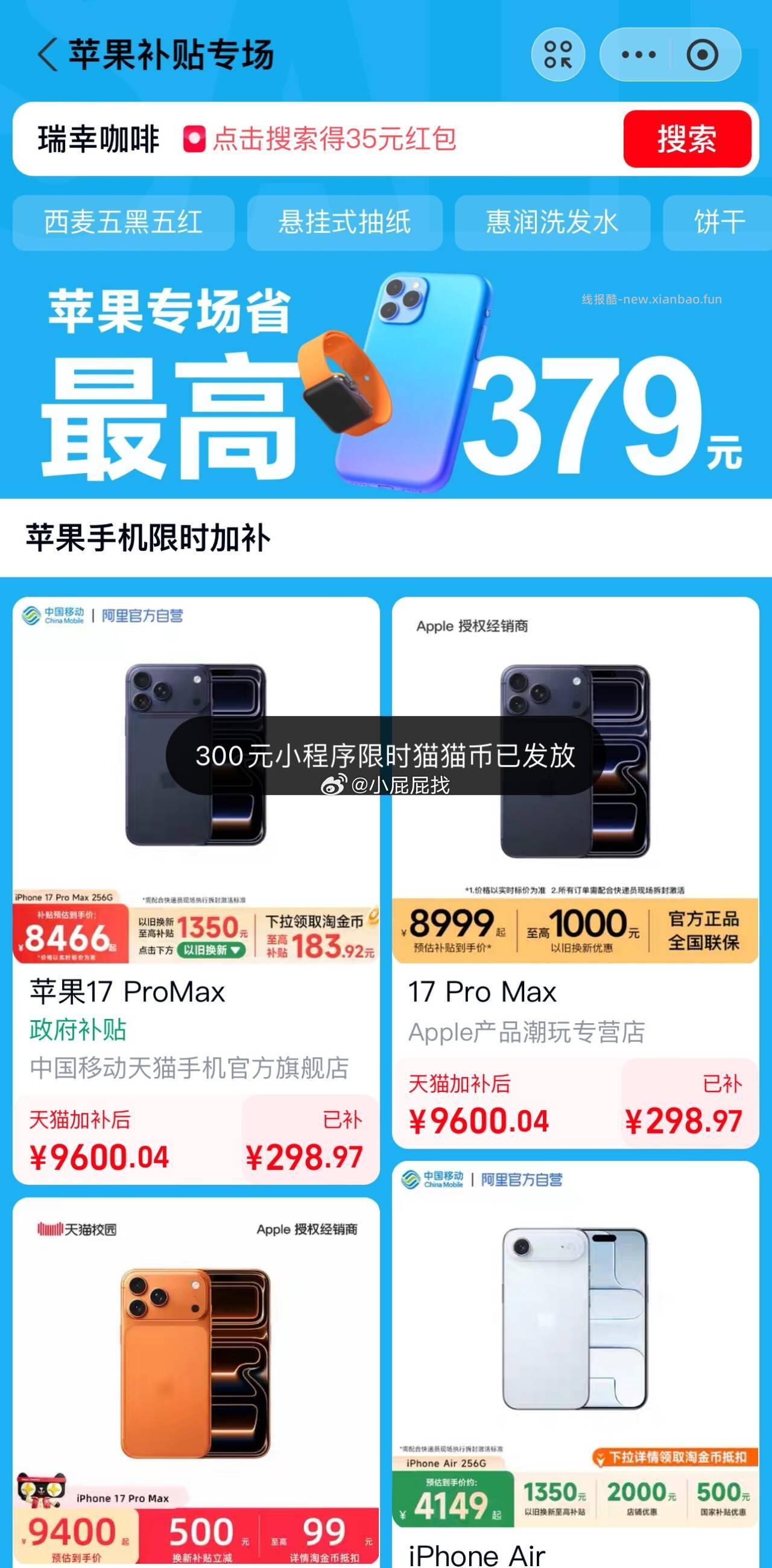 新一天继续领取 支付宝APP搜 天猫 如图1横幅进去自动送3万个猫猫币 - 线报酷