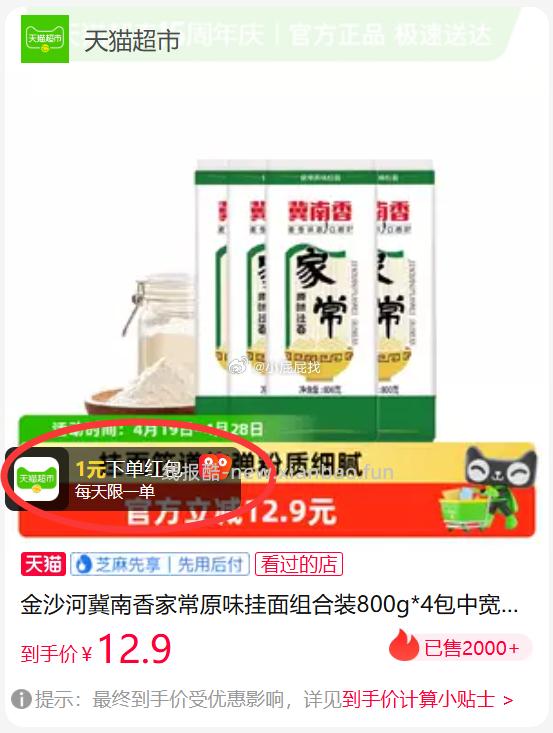 金沙河冀南香家常原味挂面800g*4袋 8.85元 - 线报酷
