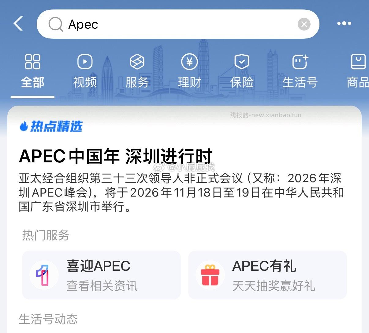 支付宝搜索 apec 点apec有礼 抽奖试试红包 - 线报酷
