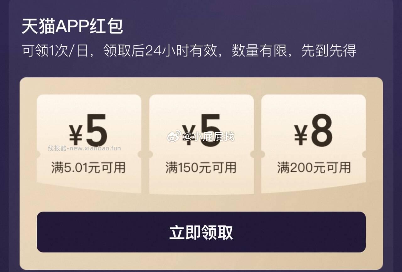 APP-我的-会员中心-下拉右滑找到天猫APP 18元红包 里面包含5元天猫红包 - 线报酷