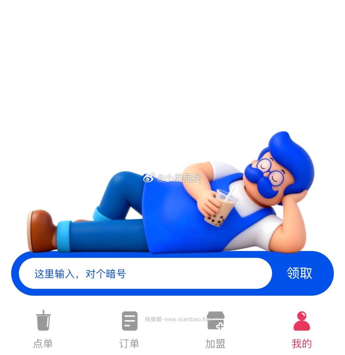 10点 wx 煲珠公点单 小程序 我的 输入暗号 粉了黄了橙了 抢免单券 - 线报酷