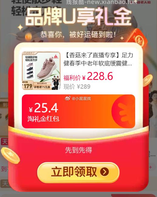 ①手淘扫码图2进入香菇来了直播间部分弹9折折扣券 186号链接加购1件 - 线报酷