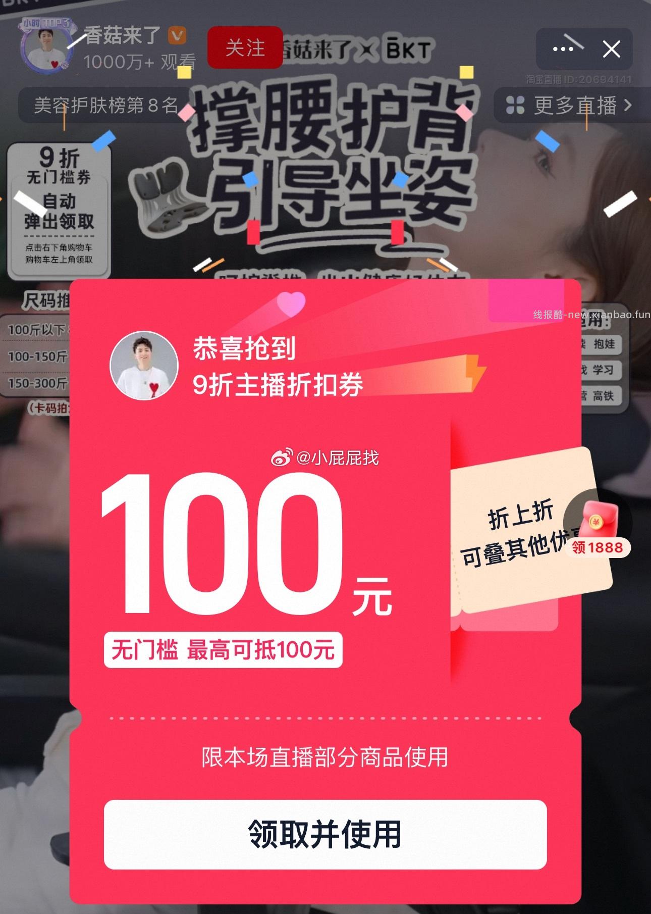 ①手淘扫码图2进入香菇来了直播间部分弹9折折扣券 186号链接加购1件 - 线报酷