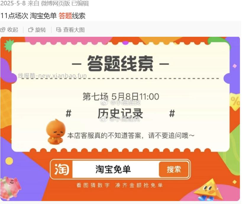 5.6-5.10淘宝周年庆 震惊 震惊 到时候应该有免单答题 去年中了不少 - 线报酷