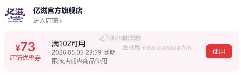 亿滋102-73券 - 线报酷