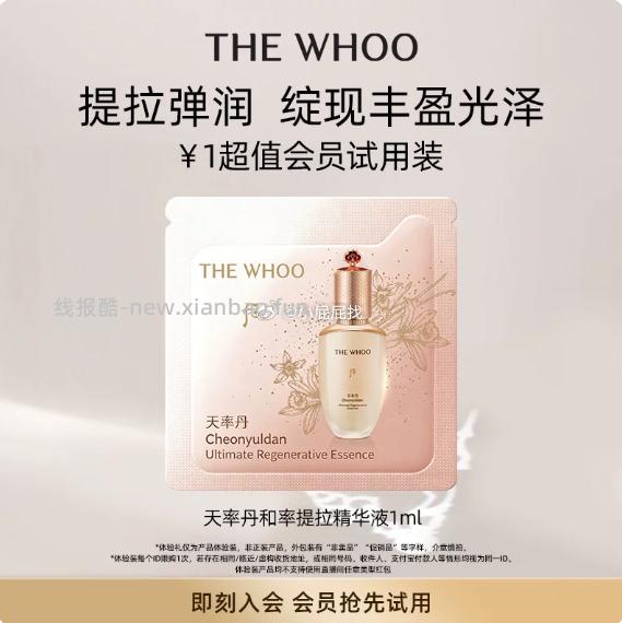 Whoo后天率丹和率提拉精华液1ml 1元，OLAY全新淡纹黑管精华1ml*2 1元 - 线报酷