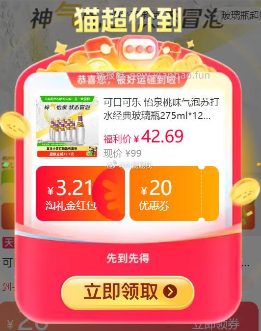 可口可乐怡泉桃味气泡苏打水经典玻璃瓶275ml*12瓶 38.41元 - 线报酷