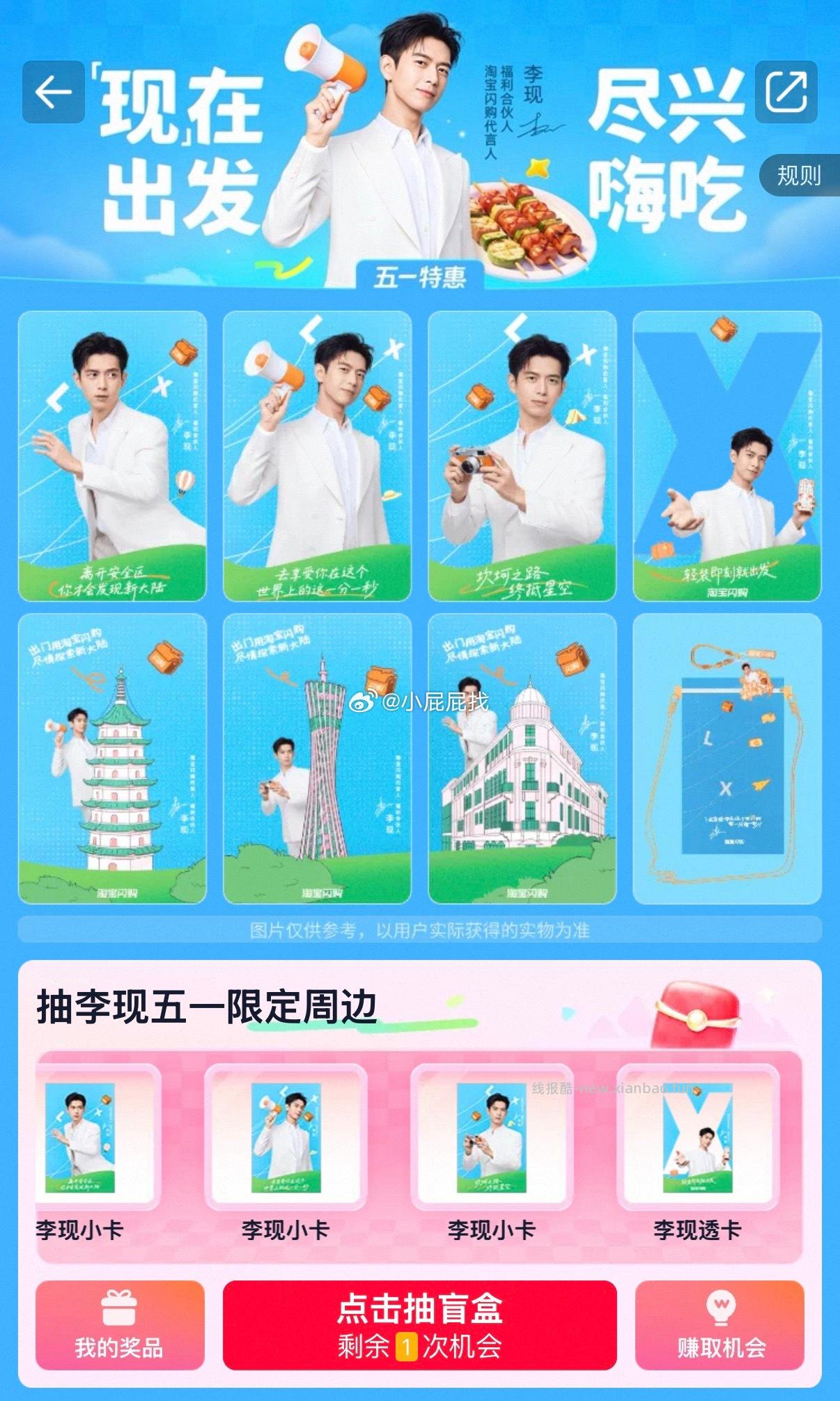 手淘闪购搜索 李现周边 抽奖试试 淘宝闪购红包 - 线报酷