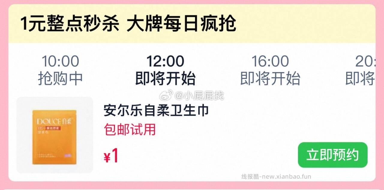 安尔乐自柔卫生巾2片装 1元 - 线报酷