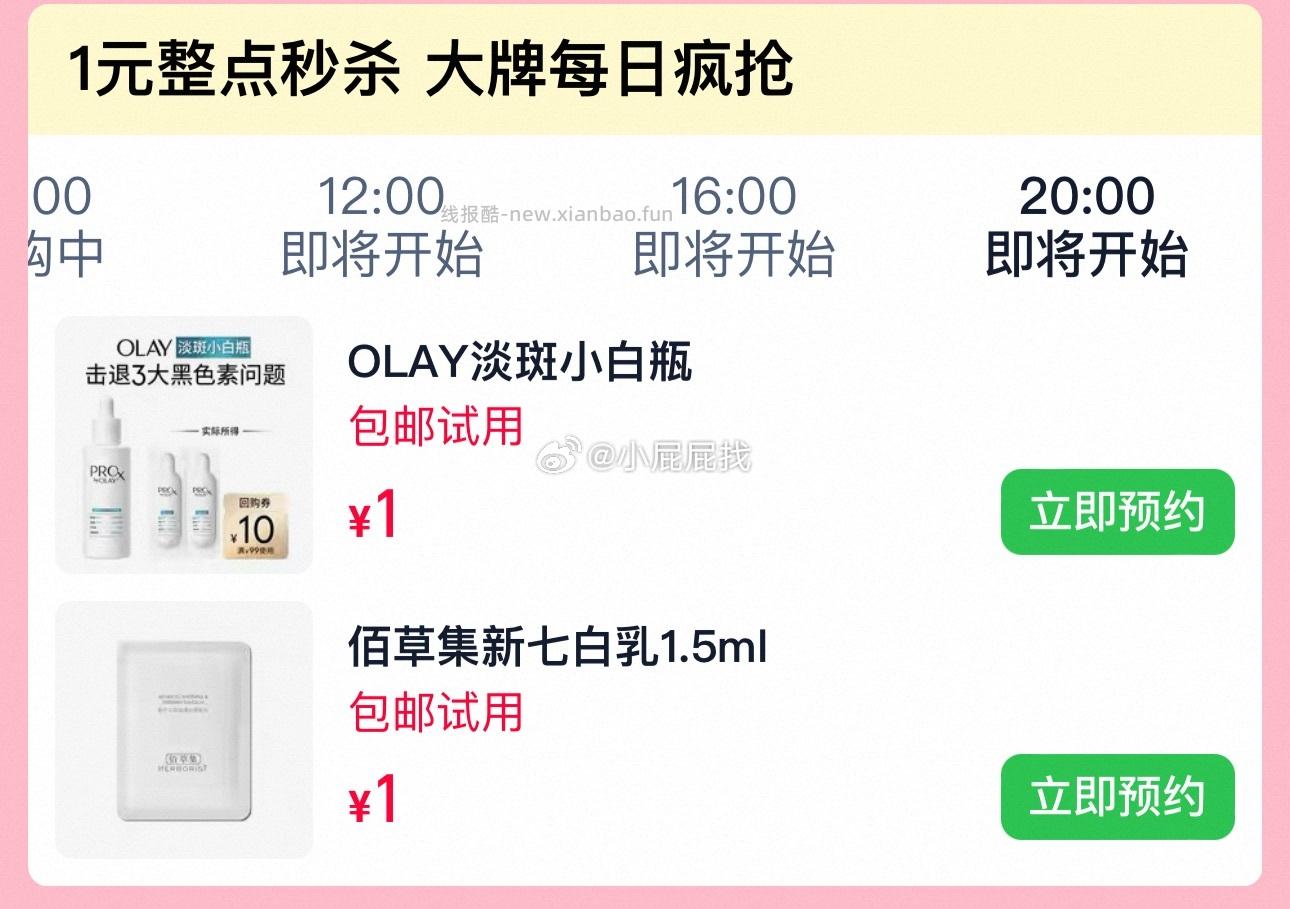 20点 佰草集新七白乳液1.5ml 1 OLAY全新淡斑小白瓶1ml*2 1 - 线报酷
