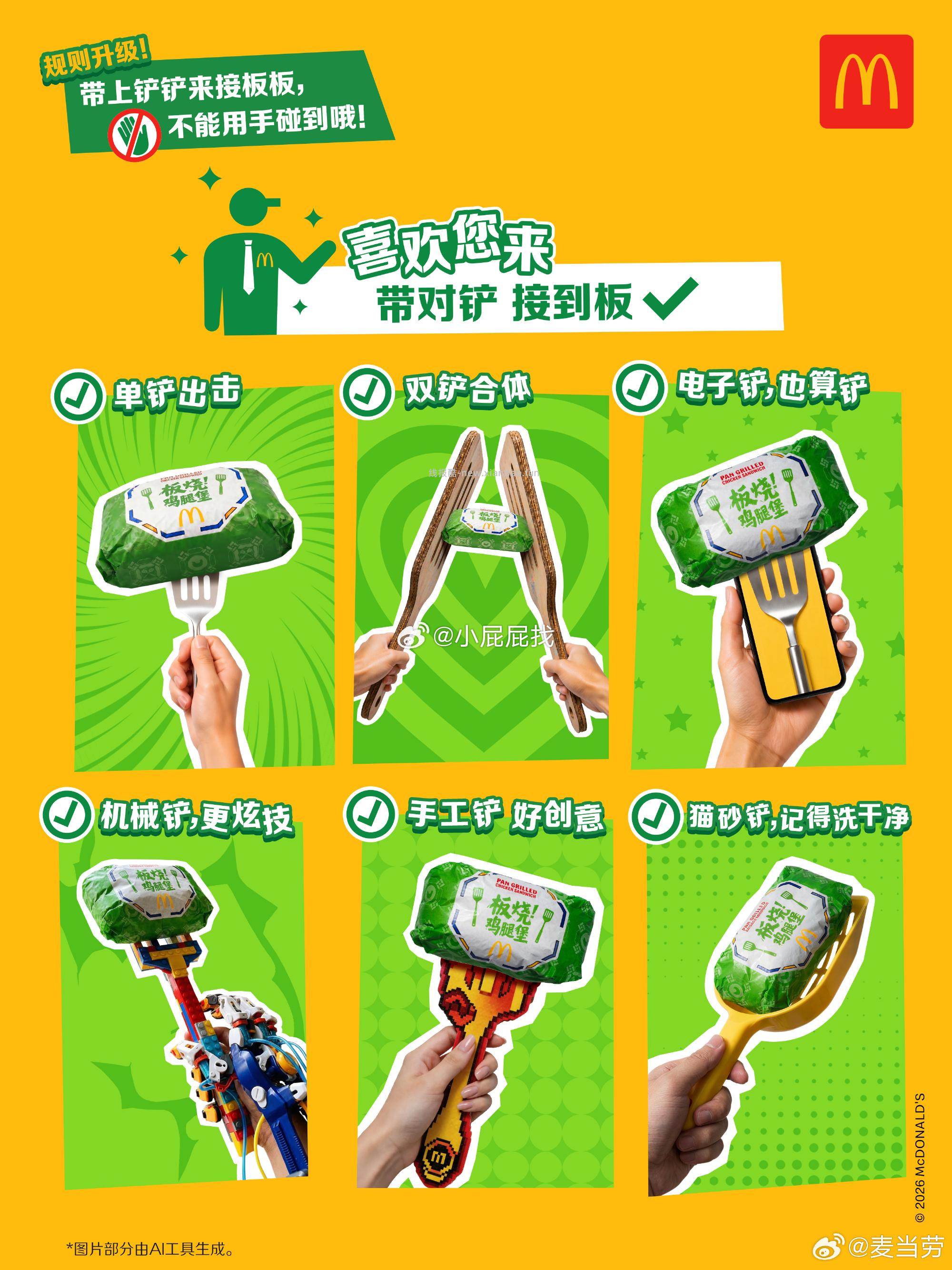 麦当劳 限时3小时 月19日 周六14:00-17:00 凭券带一把 铲子 - 线报酷