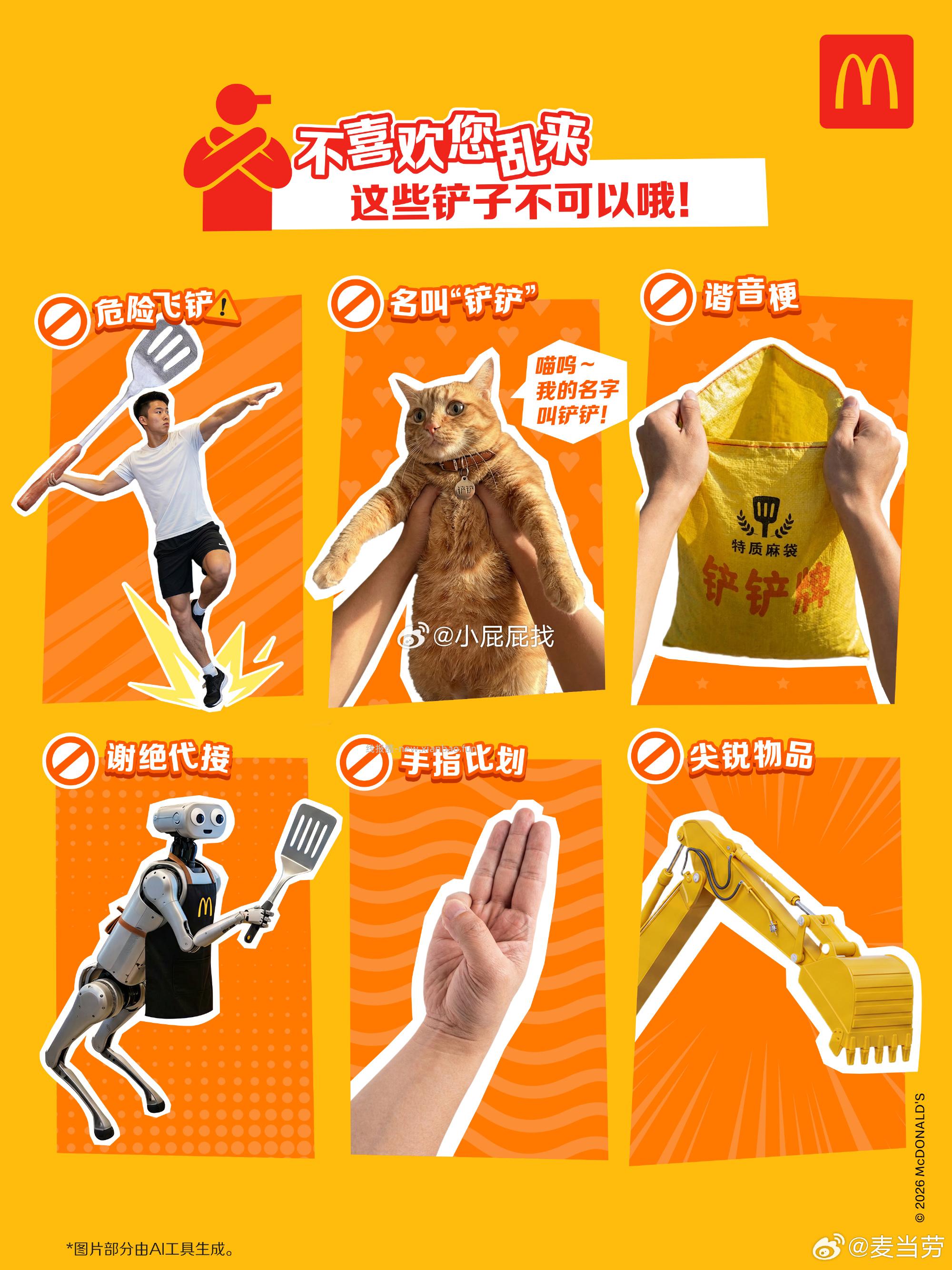 麦当劳 限时3小时 月19日 周六14:00-17:00 凭券带一把 铲子 - 线报酷