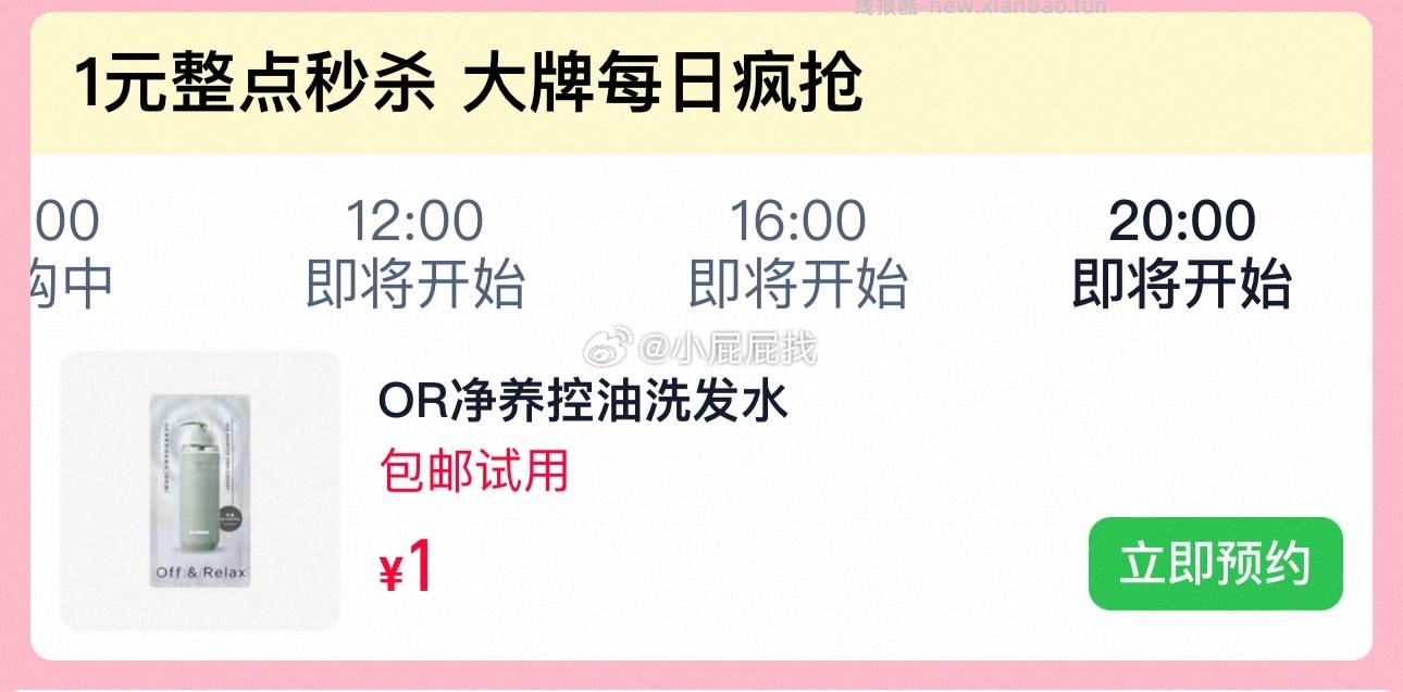 OffRelax净养控油洗发水1.0体验装10ml 1元 - 线报酷