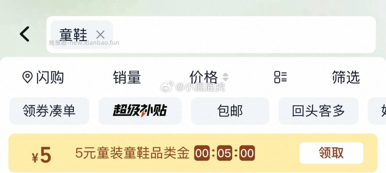 首页搜 童装 部分账号有5元品类金 爱贝迪拉宝宝地板鞋 尺码可选 - 线报酷