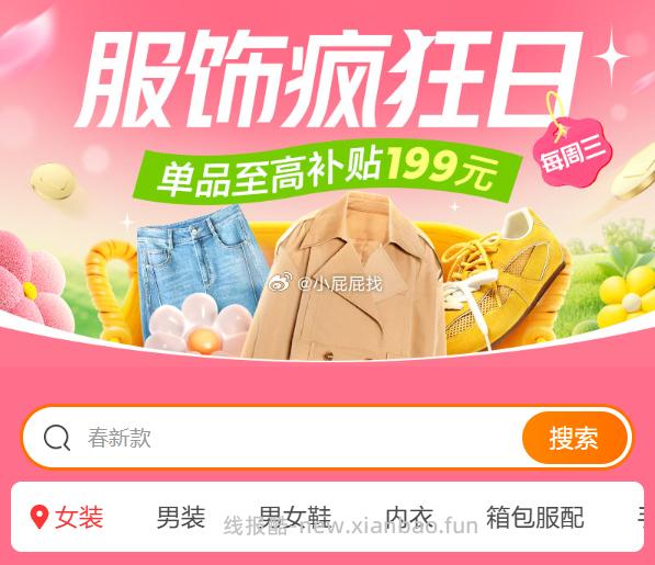 服饰疯狂日 *每天最多可领取10次 - 线报酷