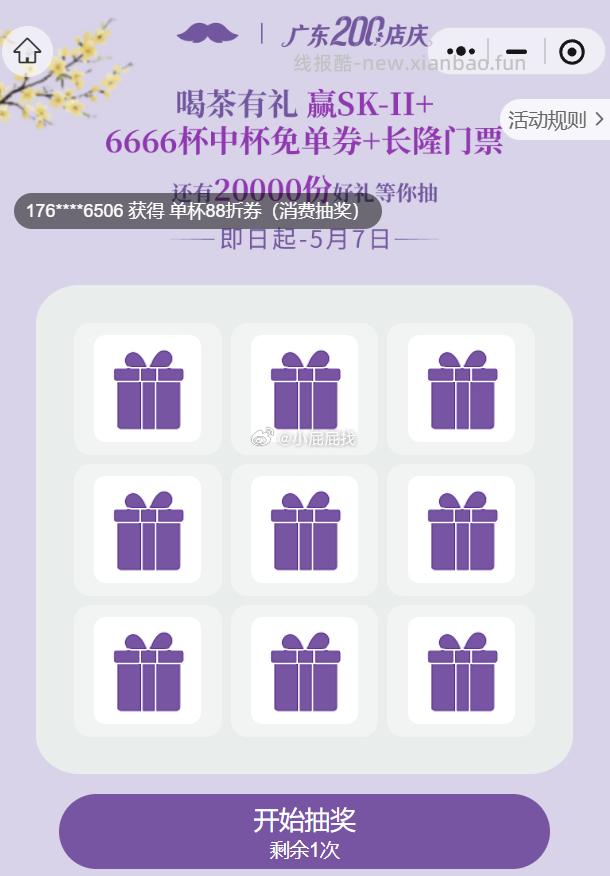 广东地区 爷爷不泡茶试试 - 线报酷