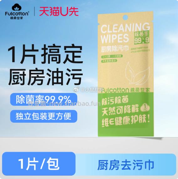 棉柔世家厨房去污湿巾1片 1 - 线报酷