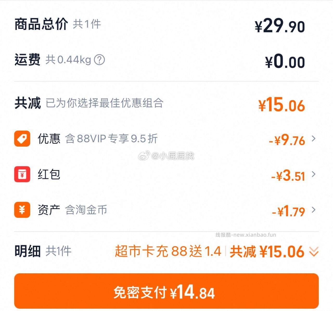 好丽友呀土豆超值大礼包360g 14.84元 - 线报酷
