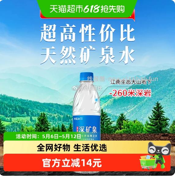 洞庭山弱碱性天然矿泉水550ml24瓶 16.1元 - 线报酷