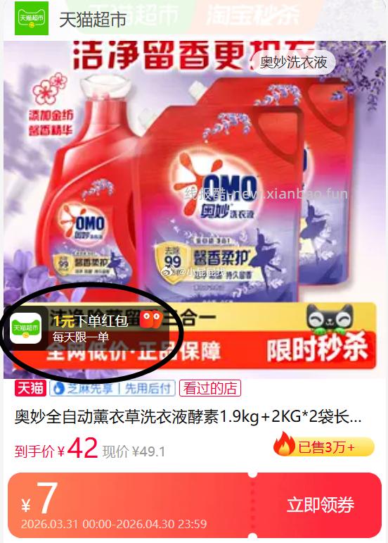 奥妙薰衣草酵素洗衣液5.9kg 31.9元 - 线报酷